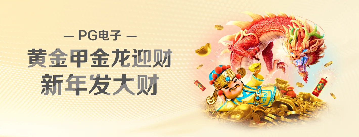 PG电子综合数字文化品牌横幅